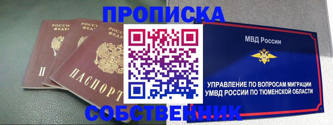 прописка законно в Тверской области
